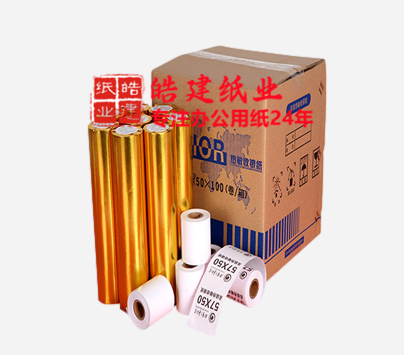 收銀紙系列